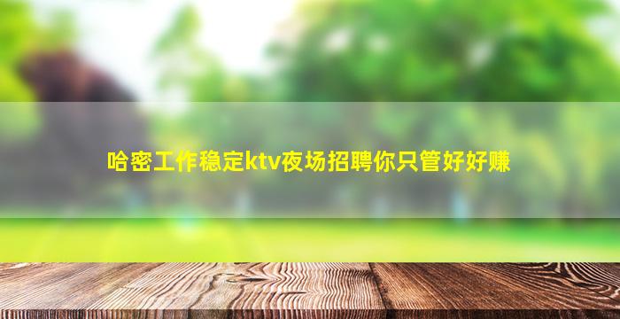 宜宾KTV招聘