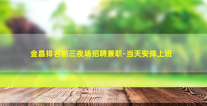 普洱夜总会招聘